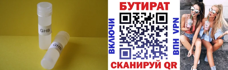 Бутират вода  Вышний Волочёк 
